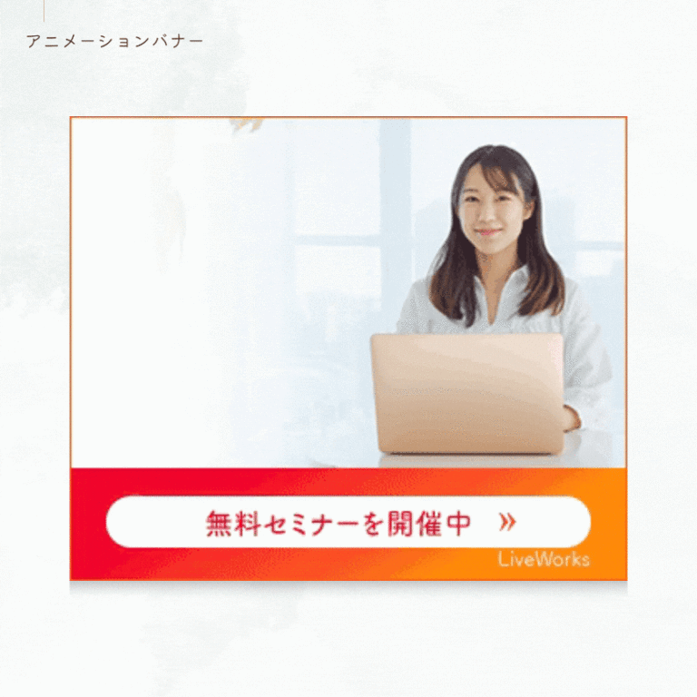 制作実績：アイメーションバナー