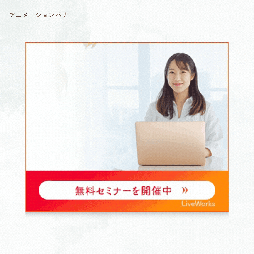 制作実績:アイメーションバナー