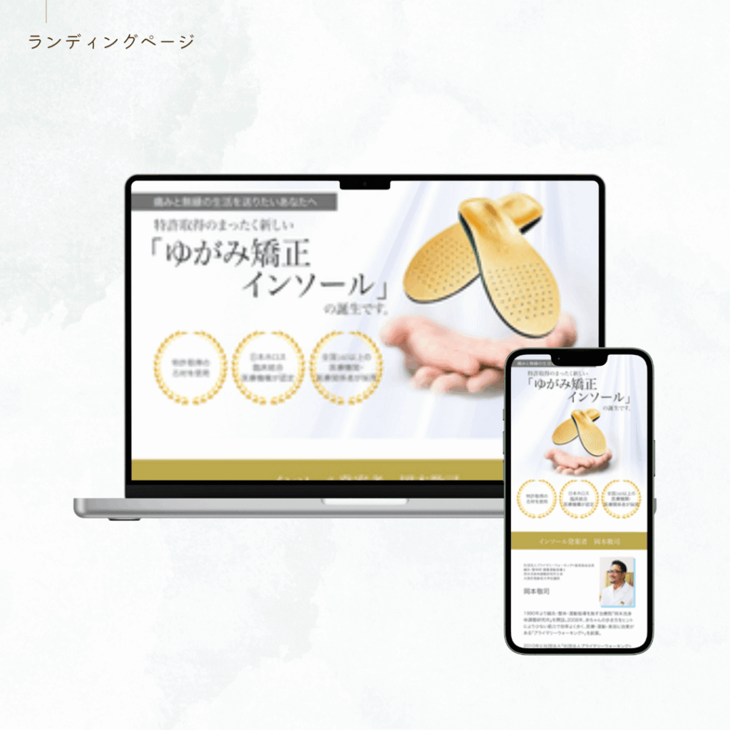 制作実績:ランディングページ