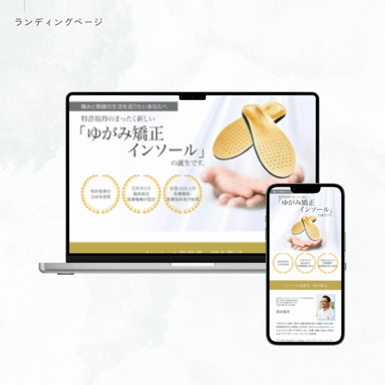 制作実績：ランディングページ