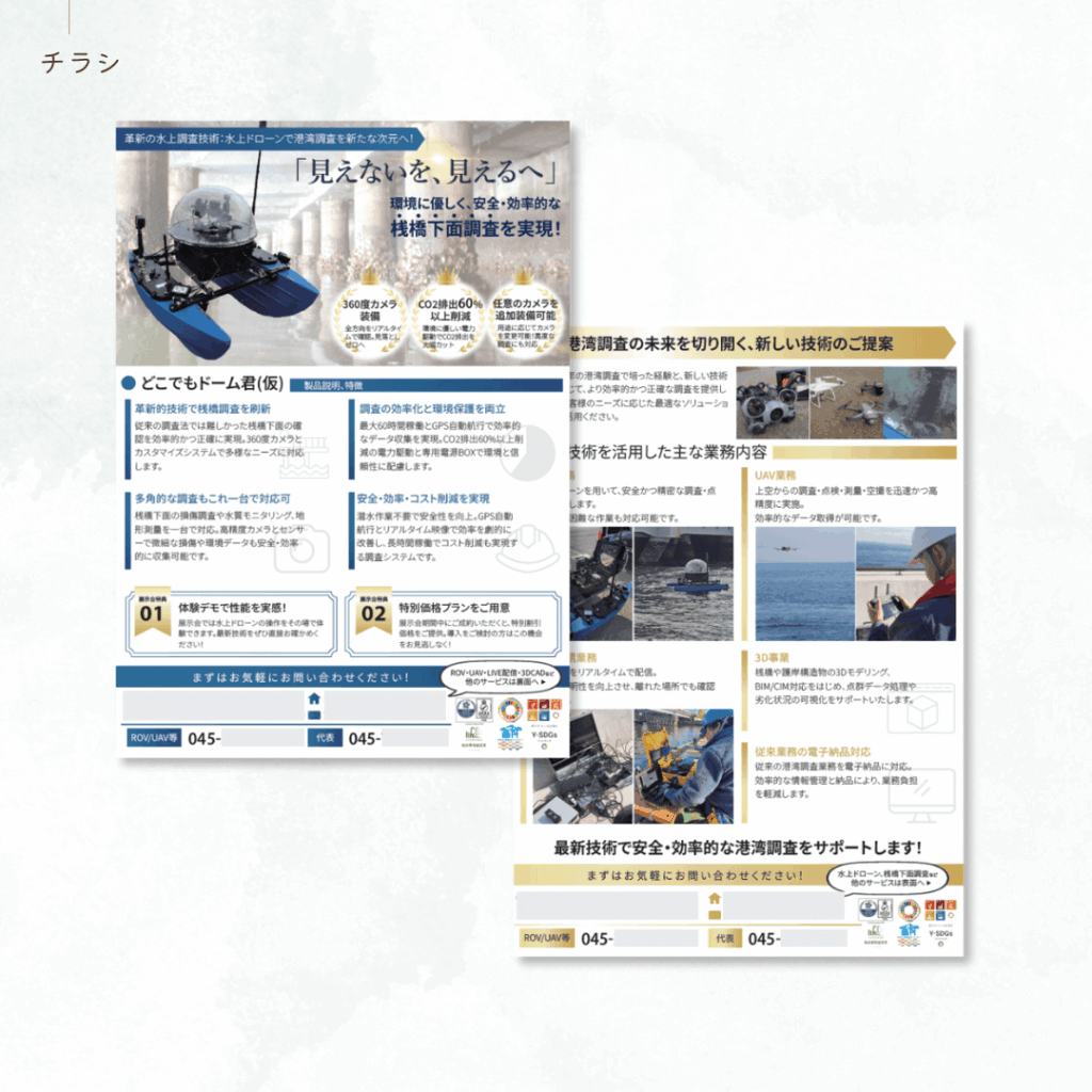 制作実績:チラシ