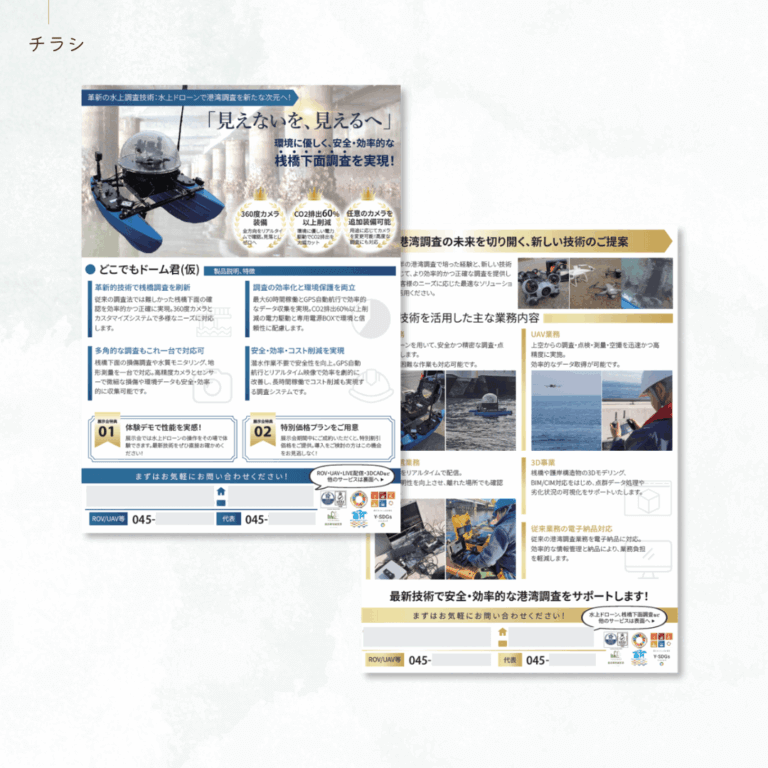 制作実績：チラシ