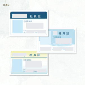 制作実績：社員証